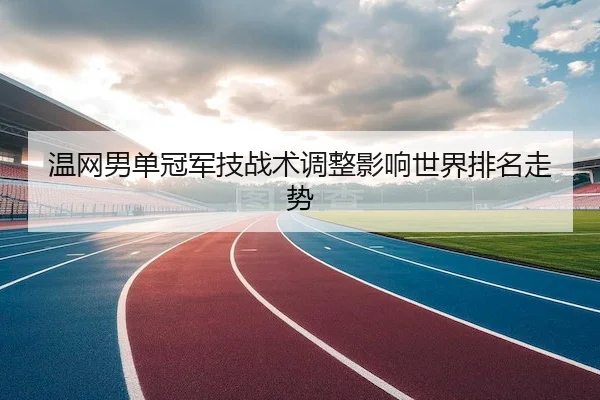 wen-wang-nan-dan-guan-jun-ji-zhan-shu-tiao-zheng-ying-xiang-shi-jie-pai-ming-zou-shi-2-173.jpg