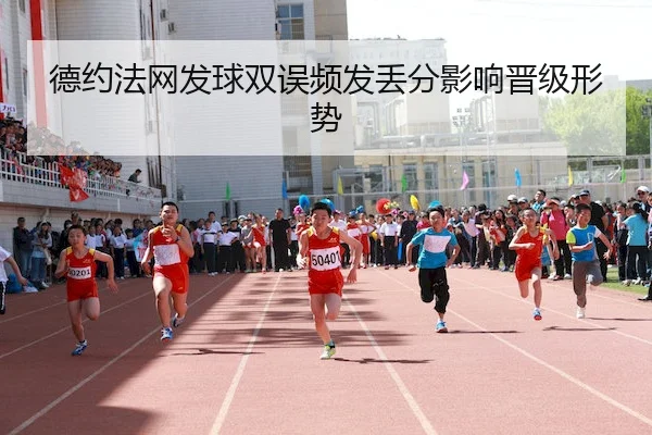 de-yue-fa-wang-fa-qiu-shuang-wu-pin-fa-diu-fen-ying-xiang-jin-ji-xing-shi-1-917.jpg
