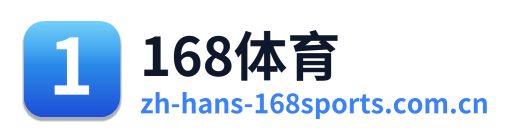 168体育